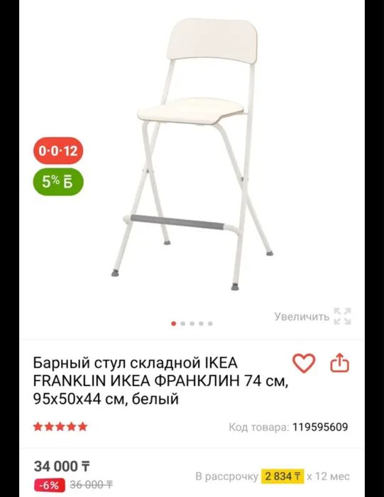 Барный стул складной