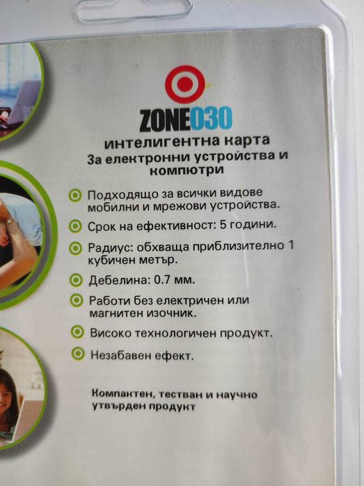 Смарт карта за защита от електромагнитни излъчвания