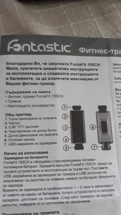 Фитнес тракер, нов