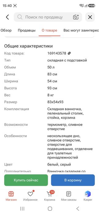 Ванночка с подставкой