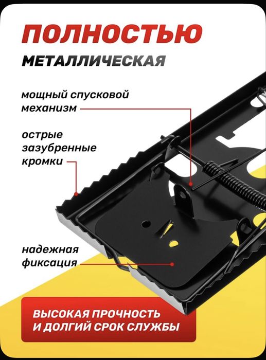 Крысоловка -9*16