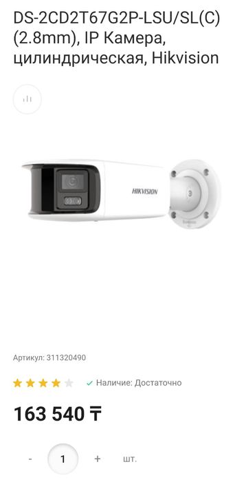 Ip камера цилиндрическая Hikvision