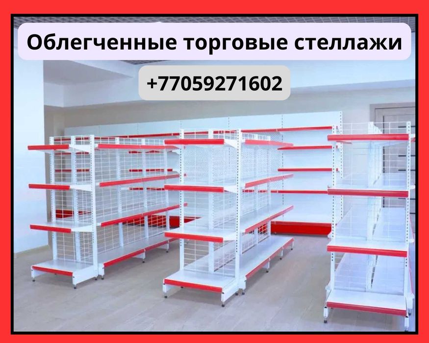 Стеллаж металлический, полка металлическая, стеллаж сборный торговый
