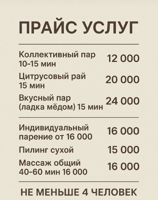 Банщик парильщик парение массаж