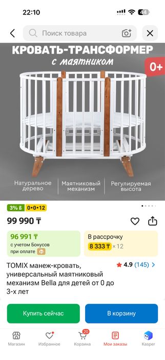 Прожам детский манеж кроватку