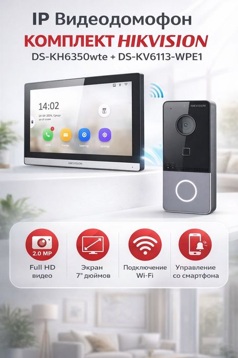 надежный видеодомофон Hikvision для квартиры, дома или офиса.