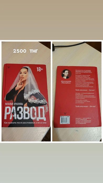 Краснова "Развод"