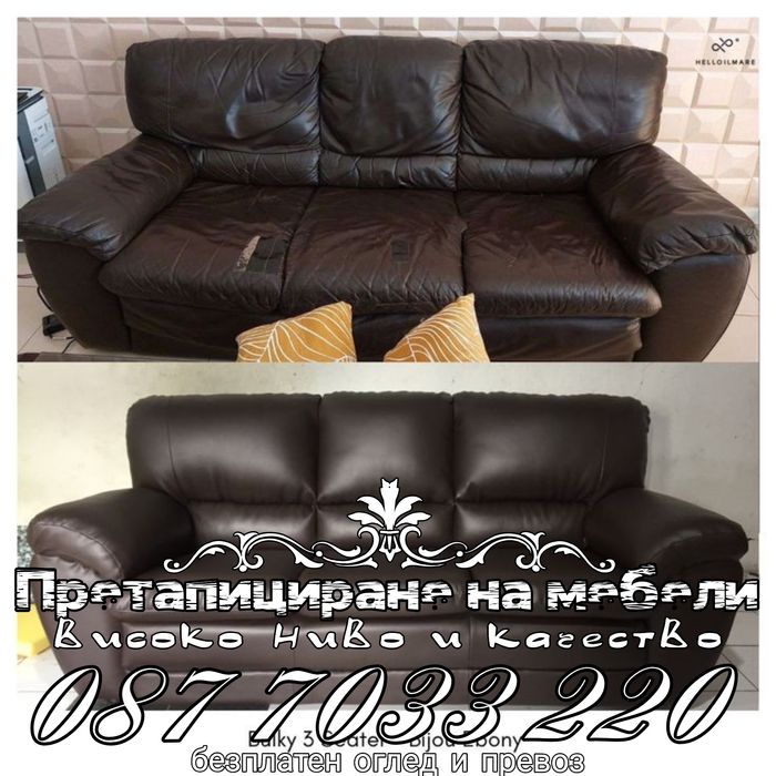 Тапицерски услуги