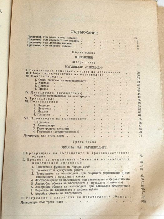 Мед.Книга Учебник по биологична химия А. В. Паладин, 1948 г