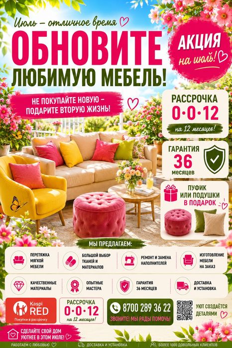 Перетяжка изготовление видоизменение реставрация диванов