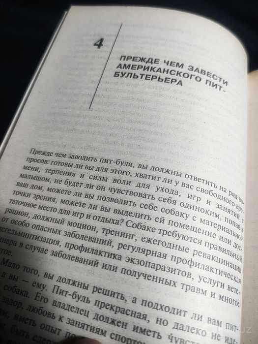 Книга. Американский Пит-Бультерьер.