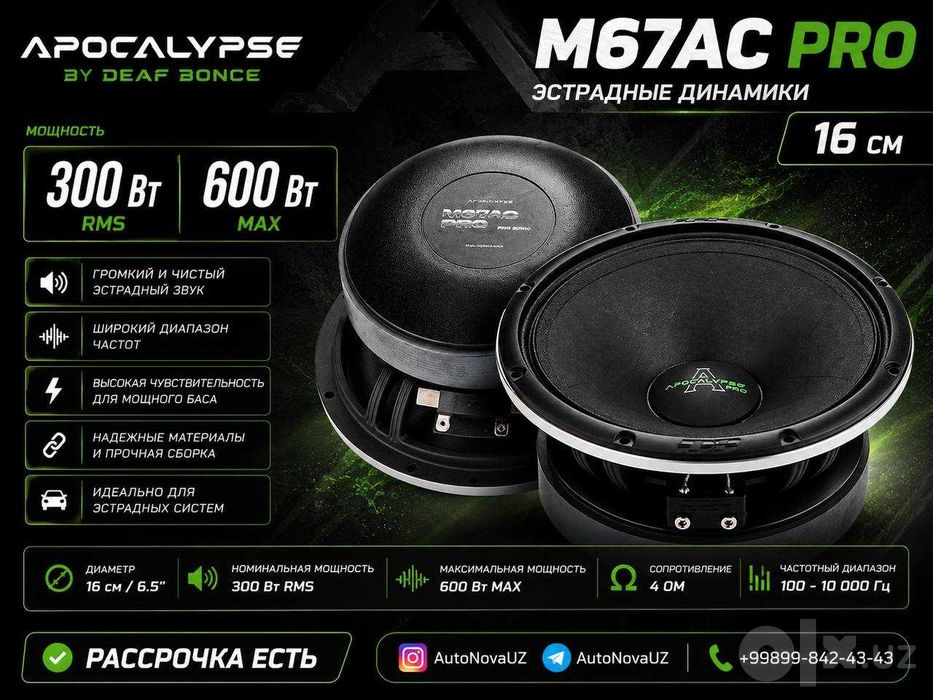 Teyes by Apocalypse M67AC PRO 16см 300Вт 600Вт Эстрадные Naqd Nasiya