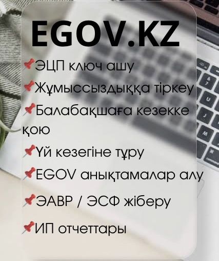 Услуги ЕГОВ онлайн. ЭЦП ключ.