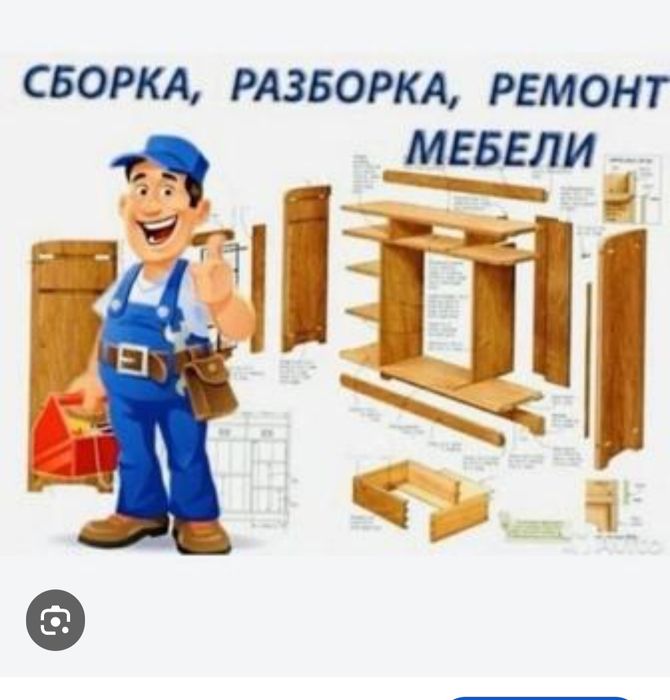 Сборщик по мебели