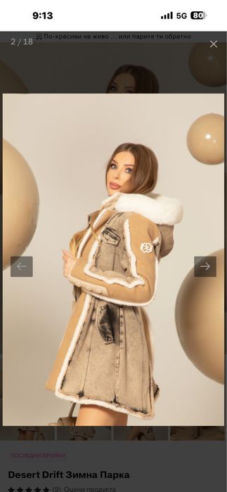 Парка Алеса без забележкш, като нова