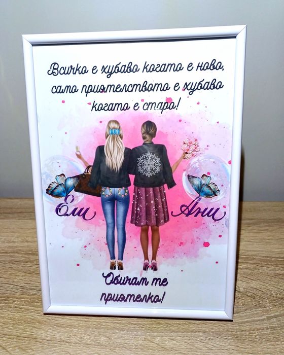 Подарък за приятелка