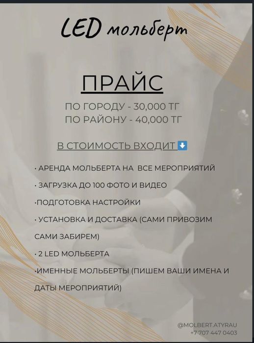 Лэд мольберт ……….