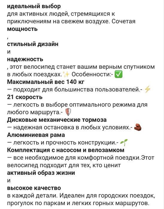 Продам велосипед