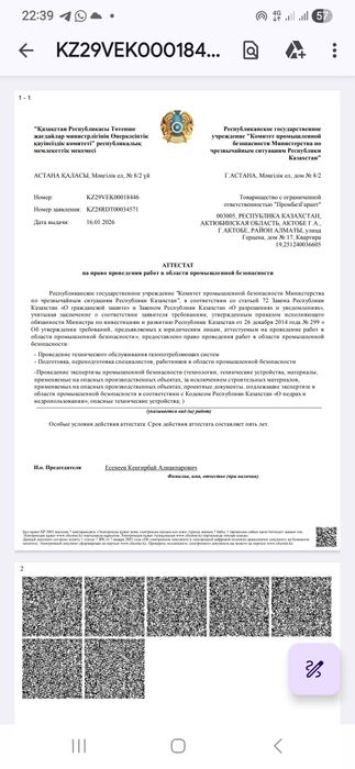 Аттестат промбез 3 подвида,а так же можем сделать на заказ на тоо