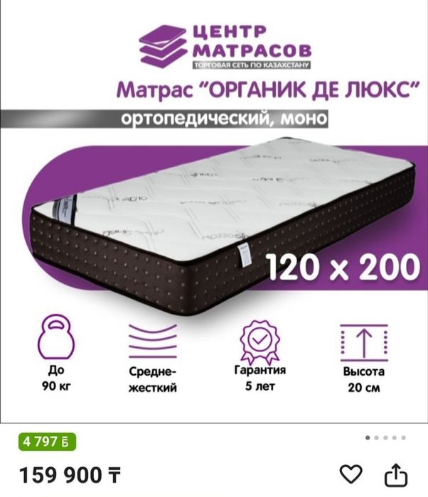 Матрас ортопедический