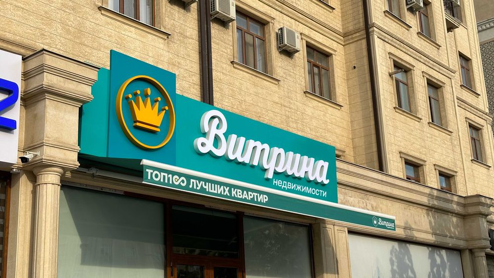 объемные буквы, наружная реклама, световые короба, вывески,