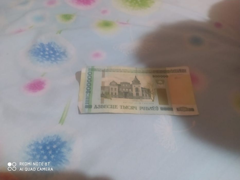 Беларусская купюра!