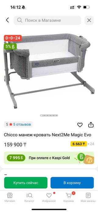 Кровать Chicco Next2me с маятником