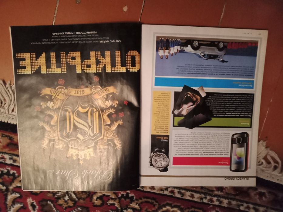 Мужской журнал "Плейбой".