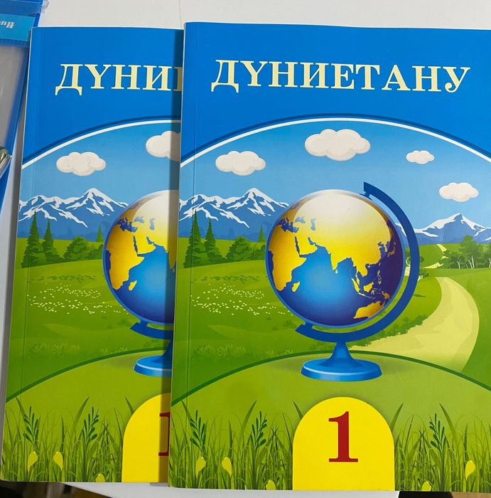 1 - сынып кітаптары