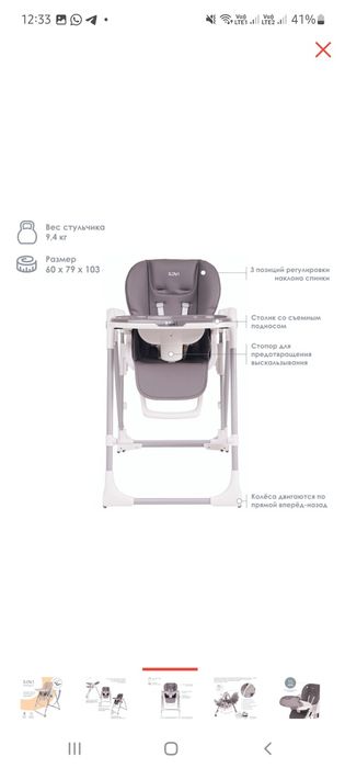 Детский стул для кормления