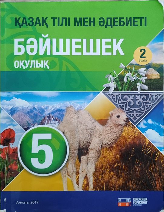 Продам книги 5кл