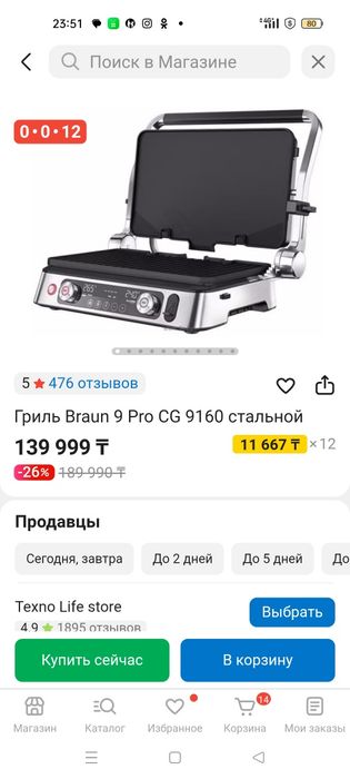 Гриль BRAUN 9 Pro