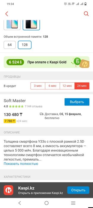 Продам Смартфон ViVo