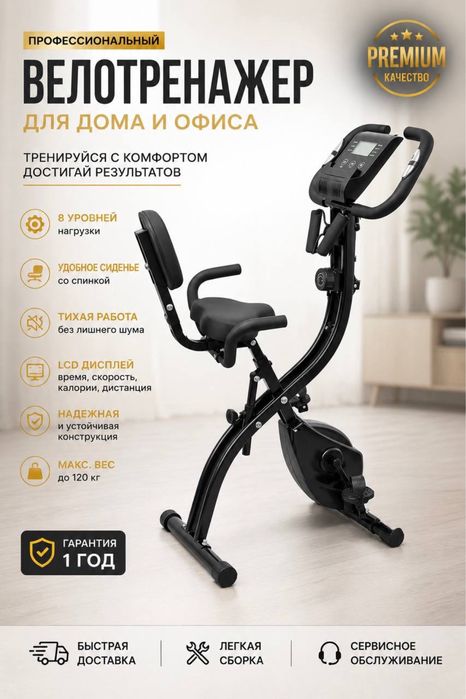 Велотренажер X-Bike со спинкой | Складной | До 120 кг