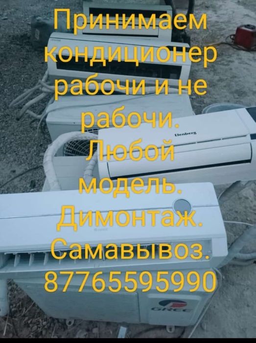 Кондиционер бу рабочи