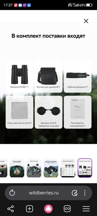 Бинокль SVBONY SV-202 8×42 ED Pro