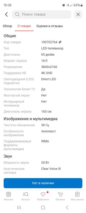 Телевизор самсунг