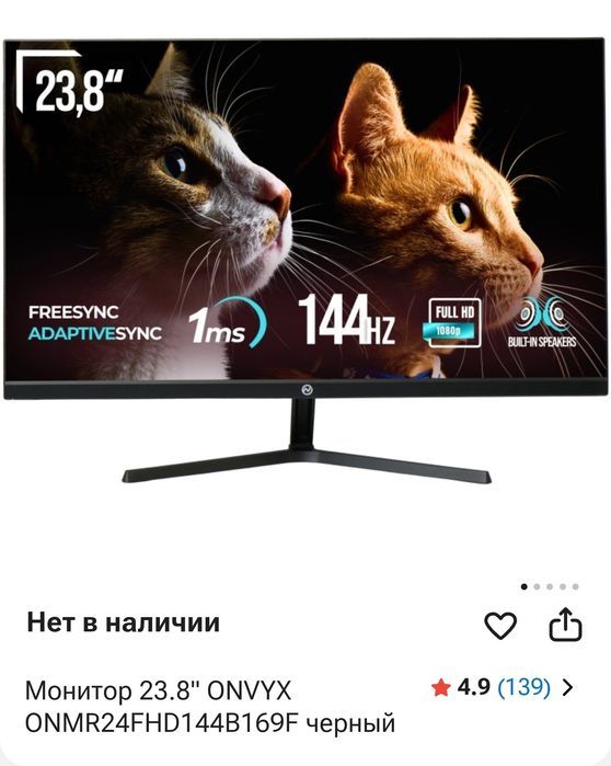 Монитор 23.8" ONVYX 144HZ Моник Full HD