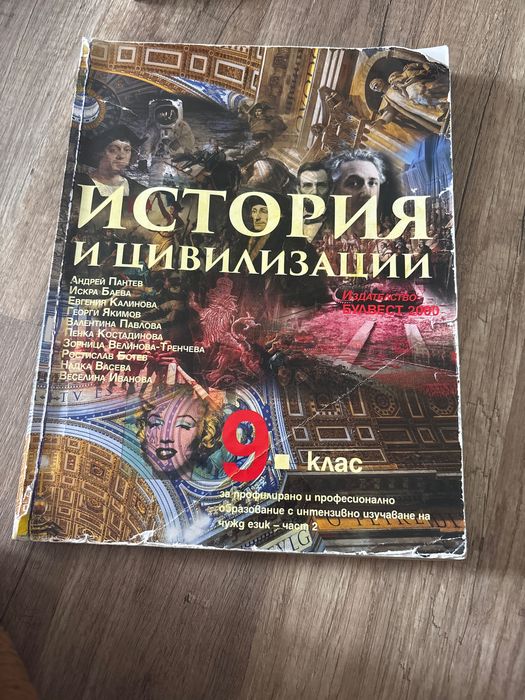 Учебник по история и цивилизация