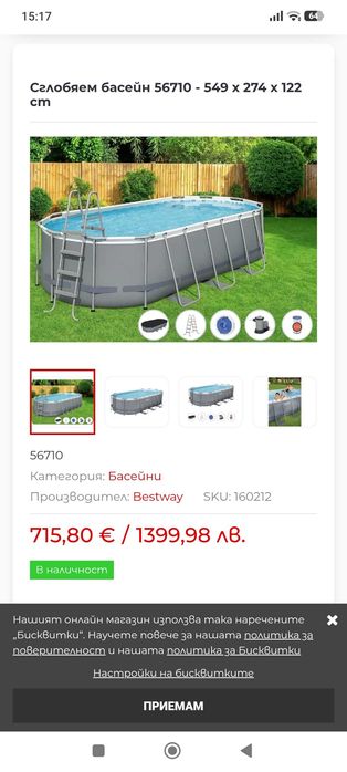 Голям басейн 549см дължина