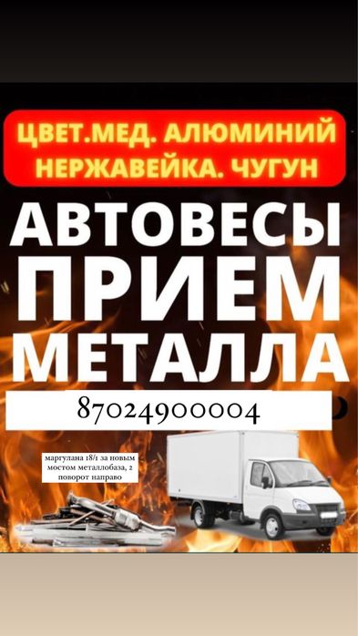 прием металлолом