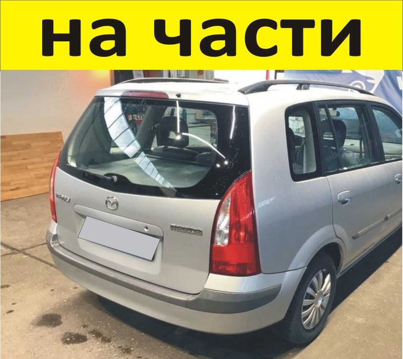 ЧАСТИ Мазда ПРЕМАСИ 1998–2002г. Mazda Premacy Minivan сив металик