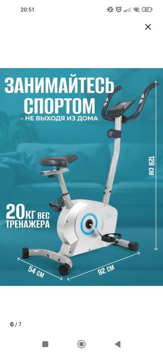 Продам велотренажёр