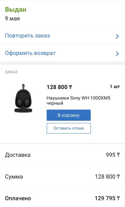 Sony WH-1000XM5 черный