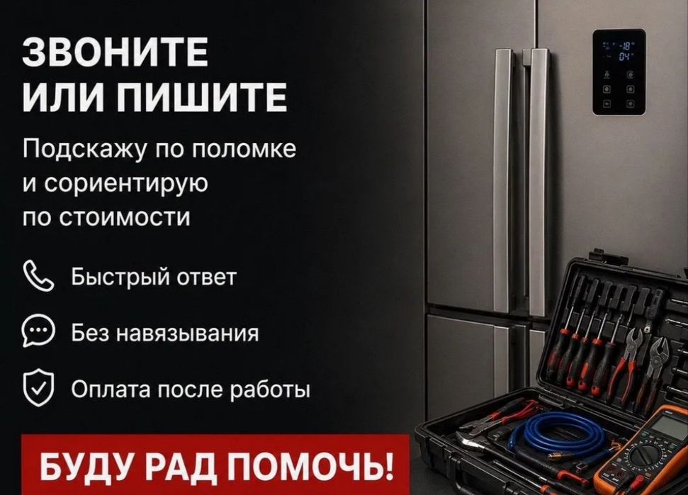 Ремонт холодильников недорого