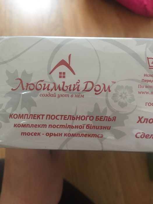 Продам комплект постелтного  белья