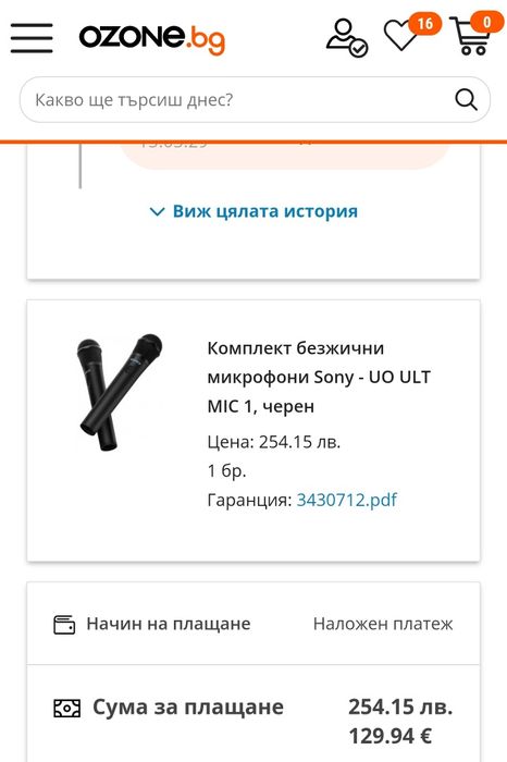Продавам комплект безжични микрофони Sony UO ULT MIC 1, купени от Ozon