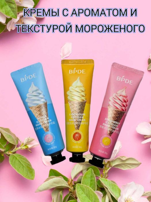 Крем для рук мороженое