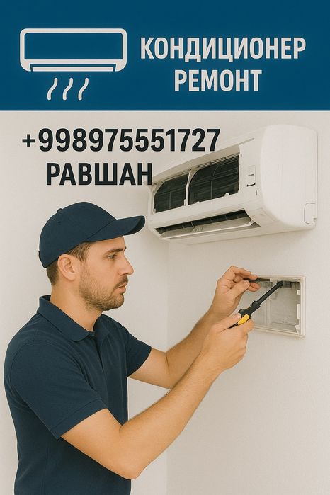 Установка Кондиционер 350 400 сум