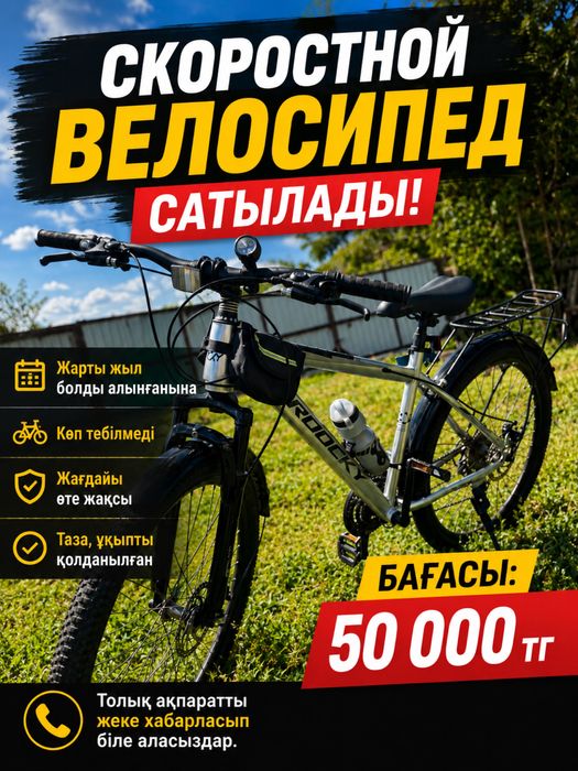 Продам велосипед